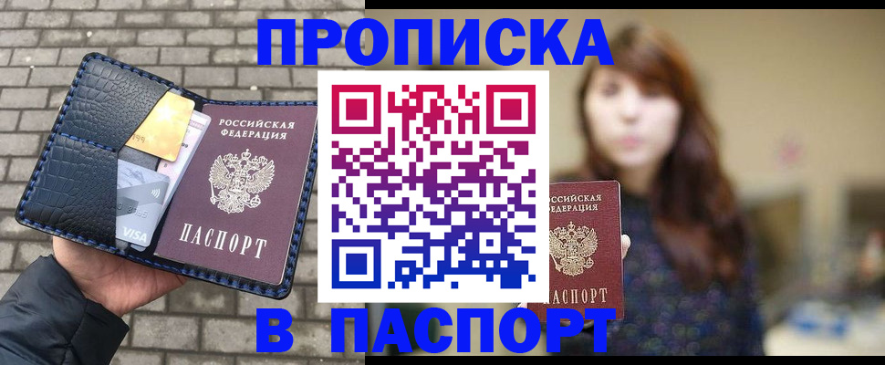 прописка в квартире в Елабуге
