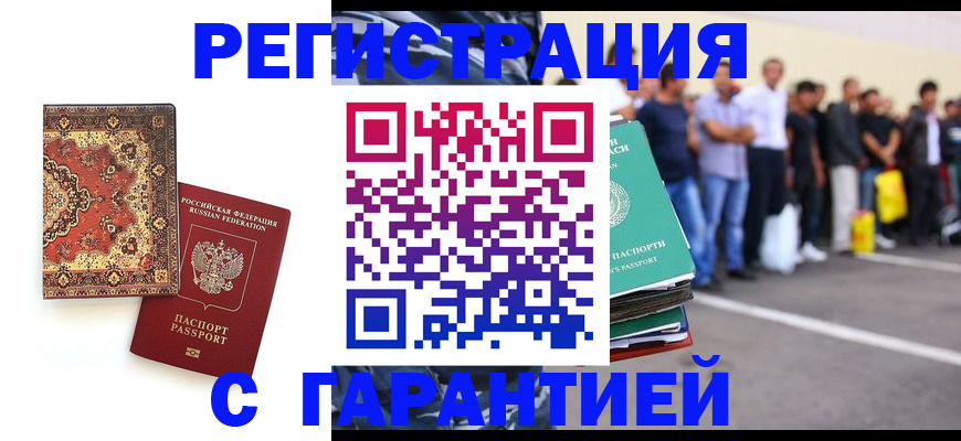 прописка гарантия в Елабуге