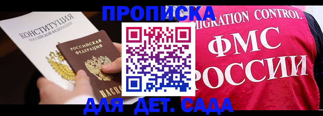 прописка 2025 в Елабуге